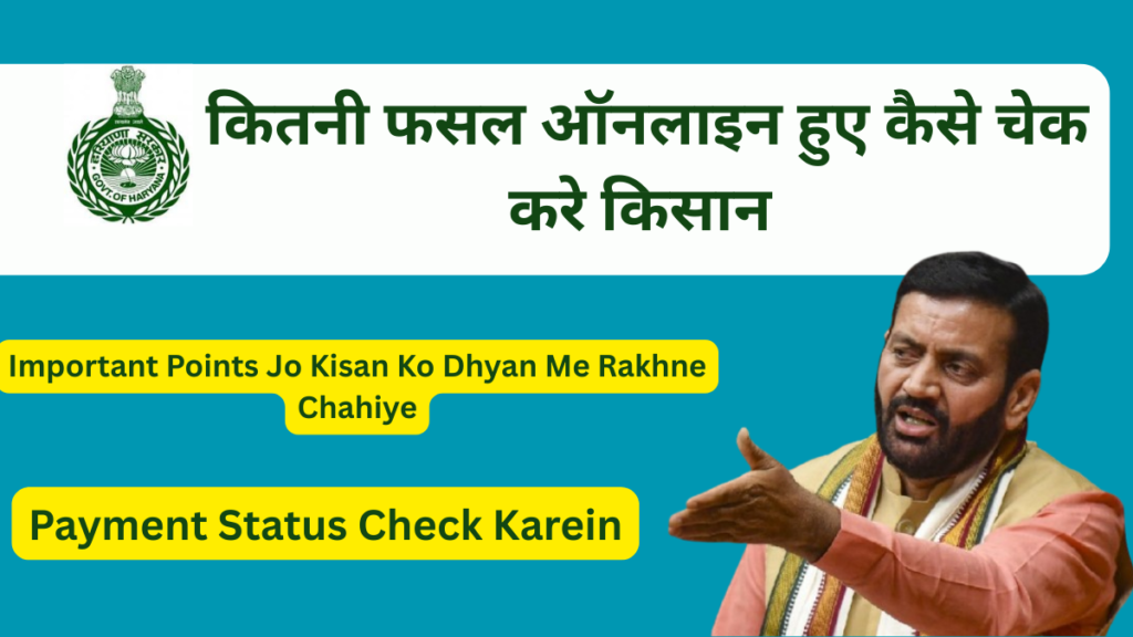 e-Kharid Portal par kitni Fasal Online Hue hai kaise check kare