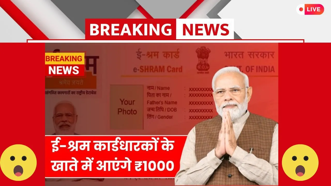 E Shram Card Bhatta 2025