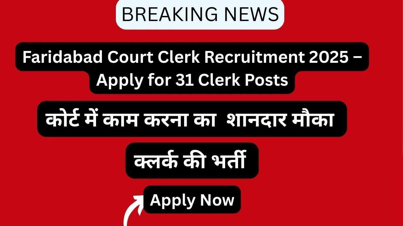 Faridabad Court Clerk Recruitment 2025