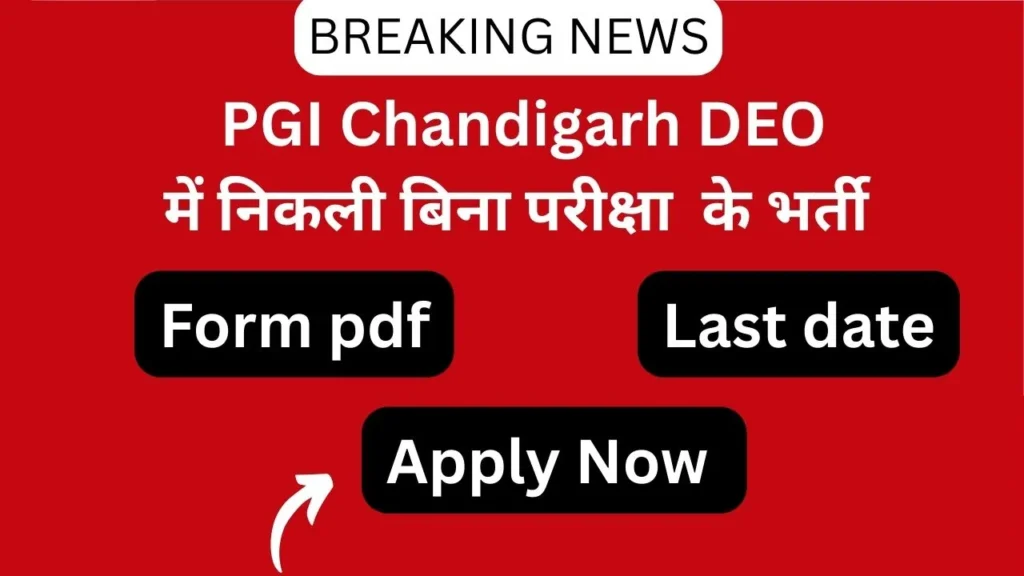 PGI Chandigarh DEO Recruitment 2025 Apply Form Last Date Eligibility
