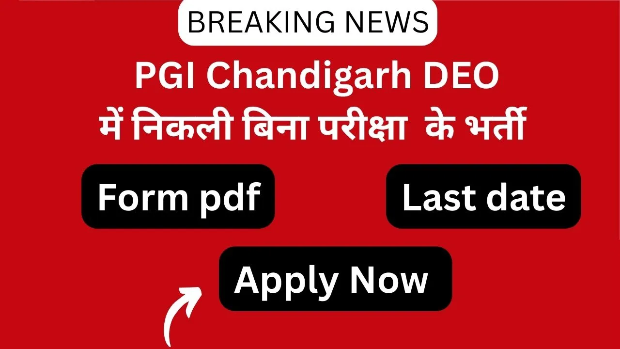 PGI Chandigarh DEO Recruitment 2025 Apply Form Last Date Eligibility