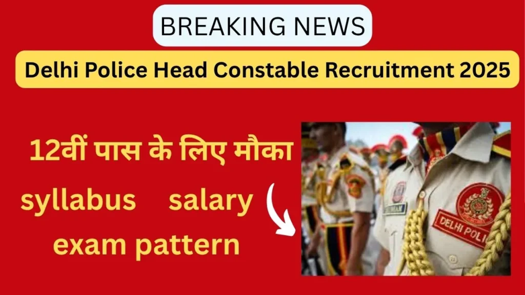 Delhi Police Head Constable Recruitment 2025