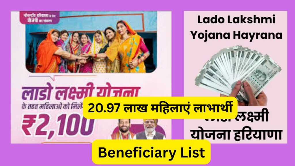 Deen Dayal Lado Lakshmi Yojana Haryana 2025 – Apply Online