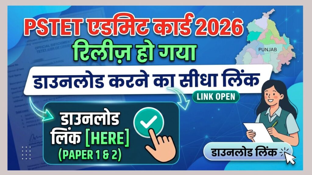 PSTET Admit Card 2026 Released Direct Link to Download Hall Ticket for Paper 1 & 2 at pstet2025.org